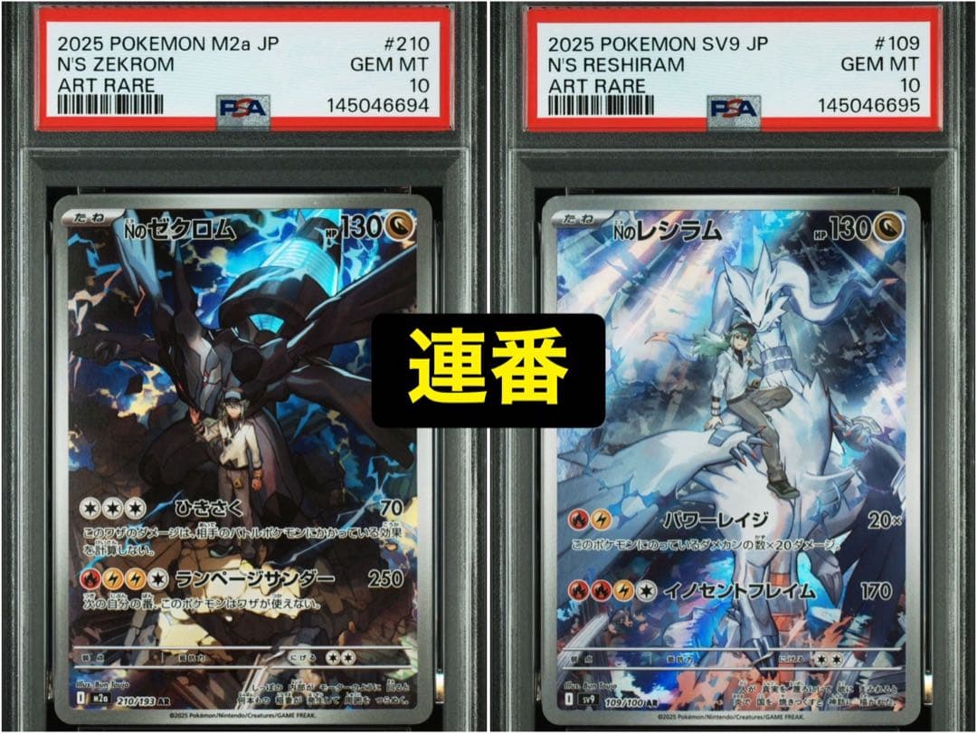 PSA10 Nのゼクロム Nのレシラム AR 連番 ポケモンカード - メルカリ