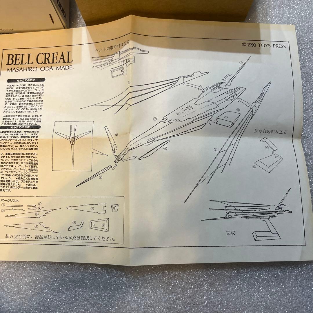FSS 海洋堂 ベル・クレール ガレージキット ファイブスター物語 小田