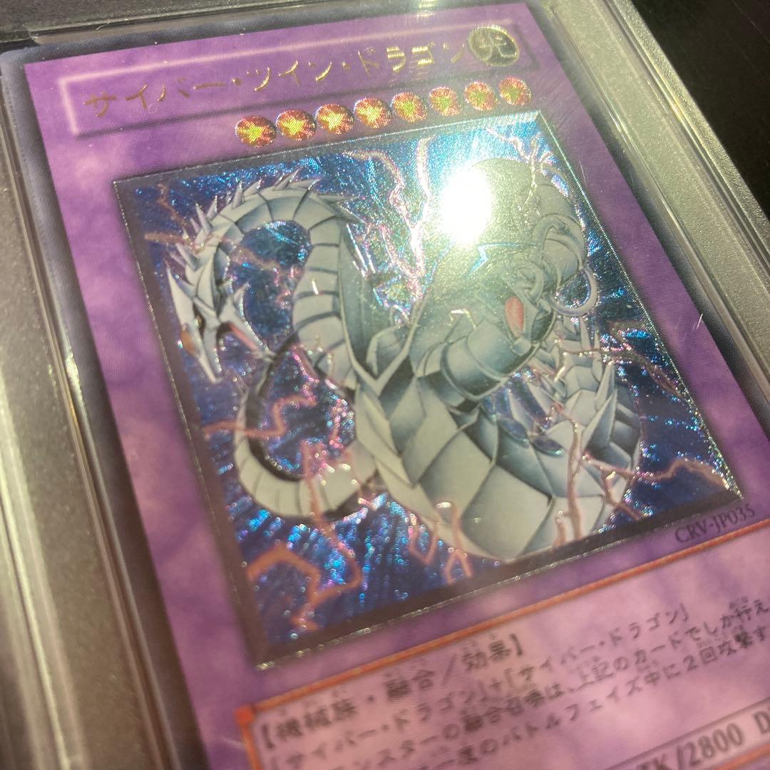 【PSA10】サイバーツインドラゴン　レリーフ