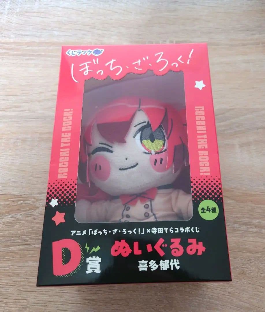 くじラック ぼっち・ざ・ろっく！ D賞 喜多郁代 ぬいぐるみ - メルカリ
