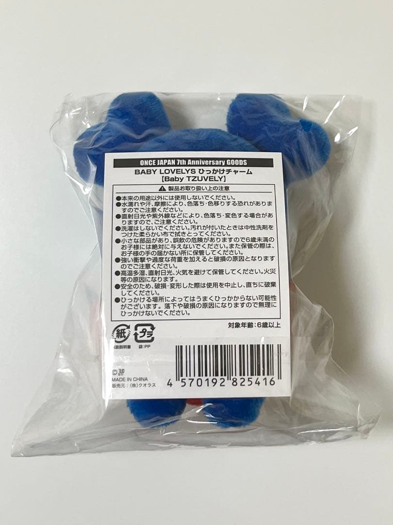 TWICE BABY LOVELYS ひっかけチャーム ツウィ ツブリー