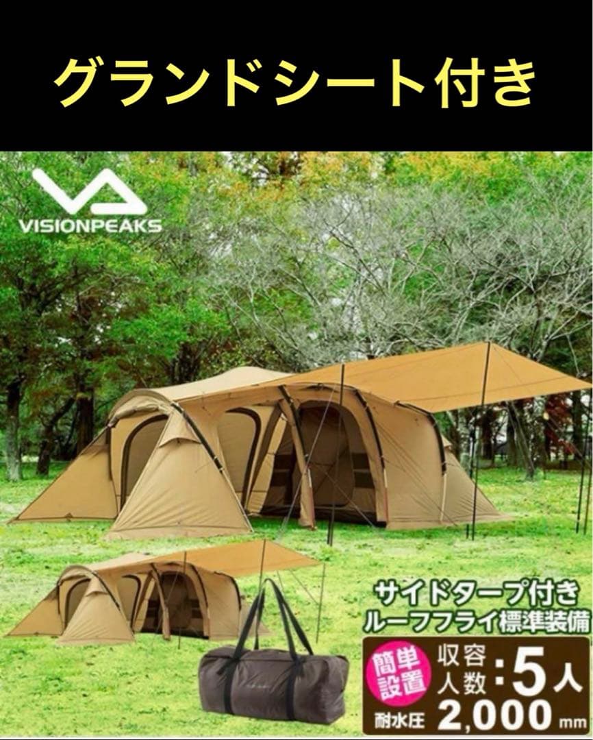 vision peaks クアトロアーチ2ルームテント＋RF 中古