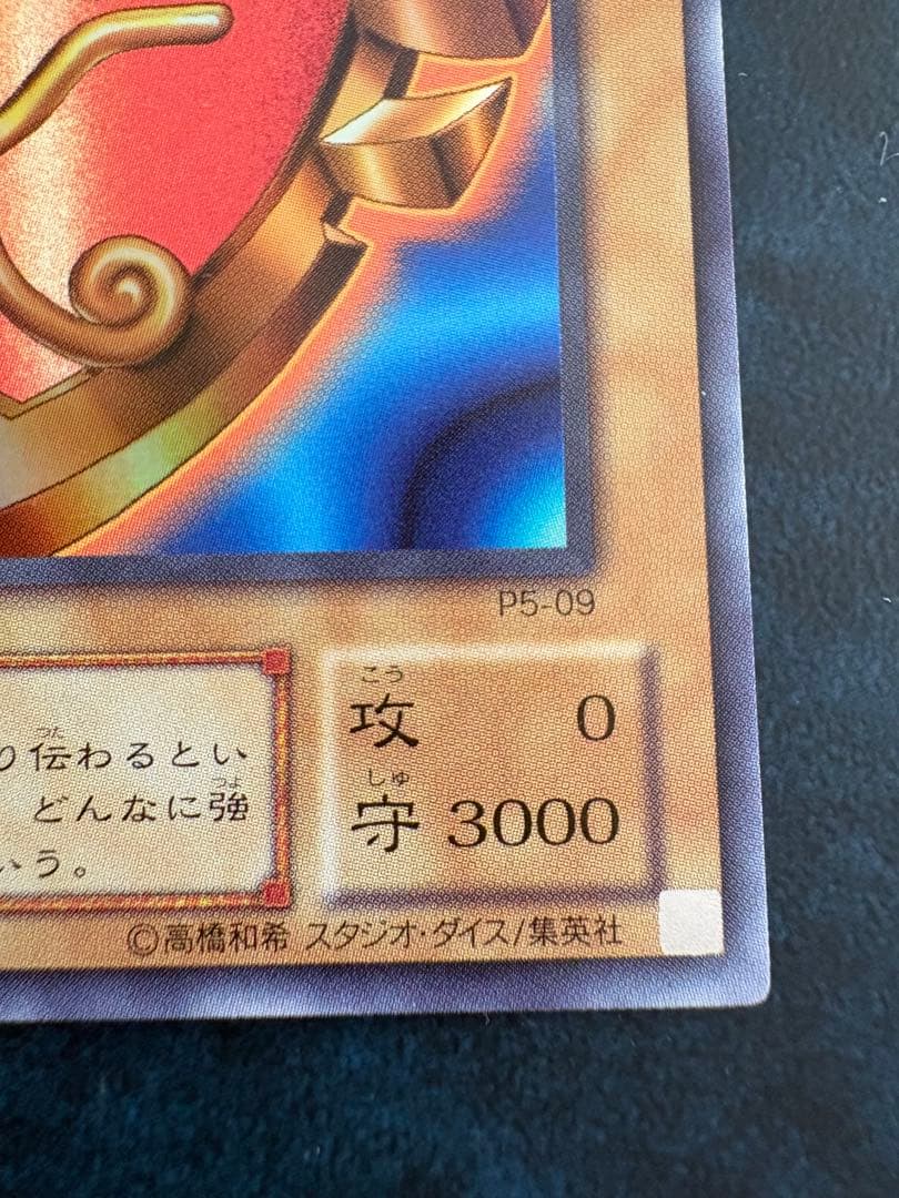 遊戯王OCG 千年の盾