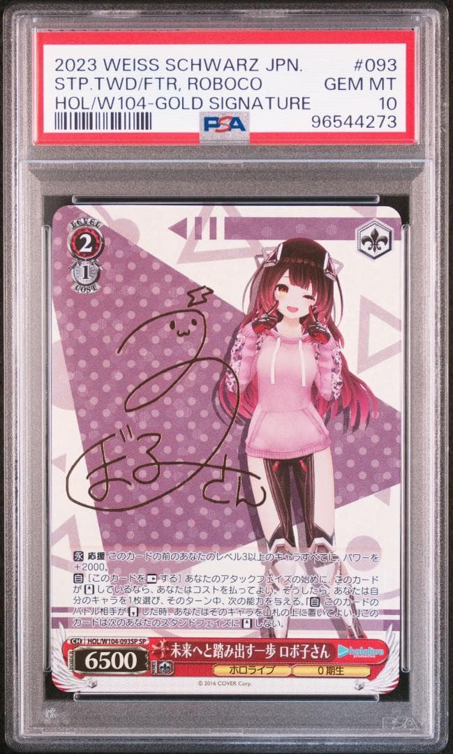 ヴァイス SP 未来へと踏み出す一歩 ロボ子さん PSA 10 W104 093