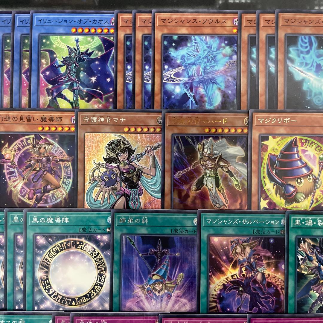 本格構築 ブラックマジシャンデッキ 滅びの黒魔術師 ティマイオスの眼光 師弟の絆