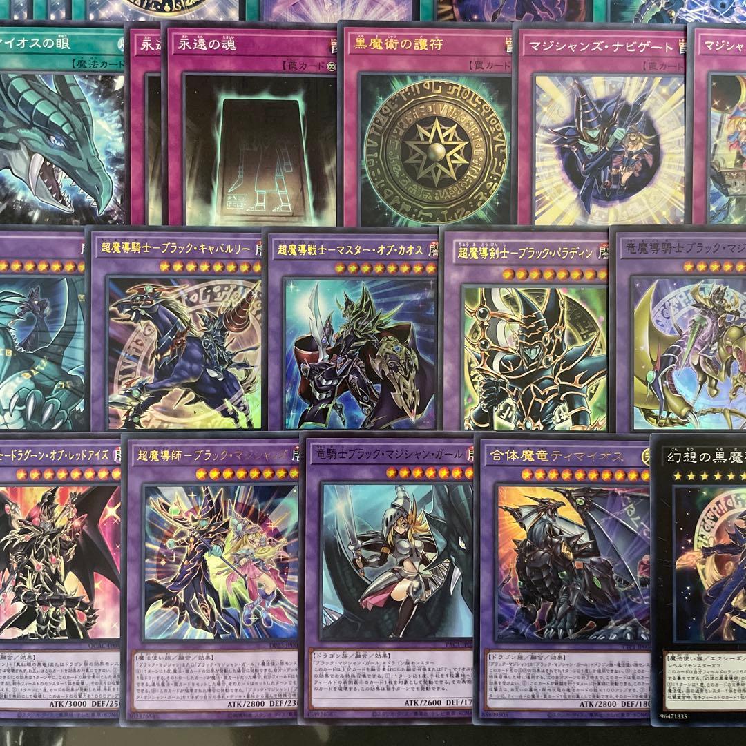 本格構築 ブラックマジシャンデッキ 滅びの黒魔術師 ティマイオスの眼光 師弟の絆