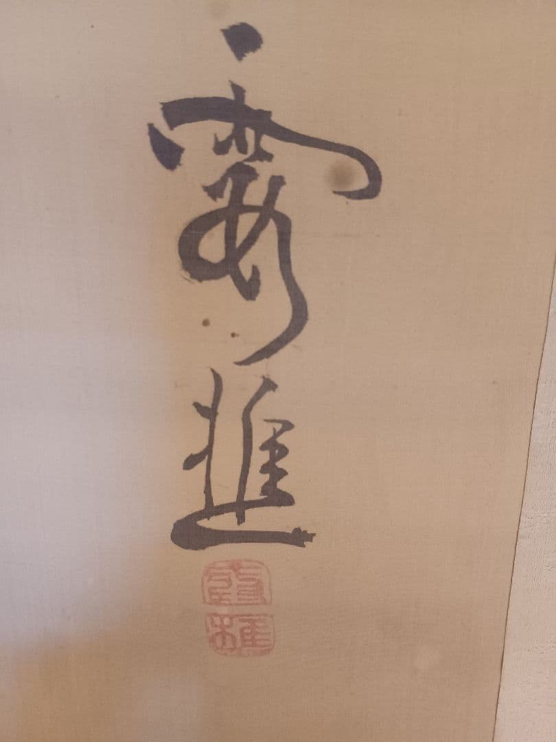 模写？ 南画 掛軸 大雅雲中山水？ - メルカリ