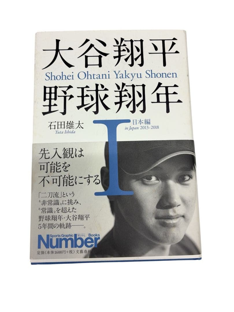 ⭐️389-【バラ売り可】大谷翔平さん関連本5冊セット - メルカリ