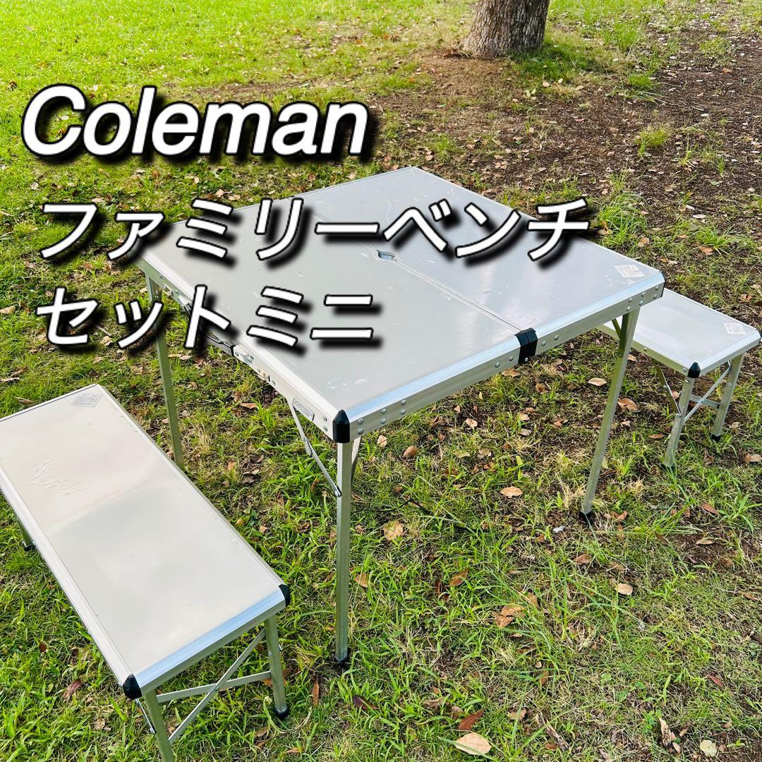 コールマン coleman ファミリーベンチセットミニ 2000010515 - メルカリ