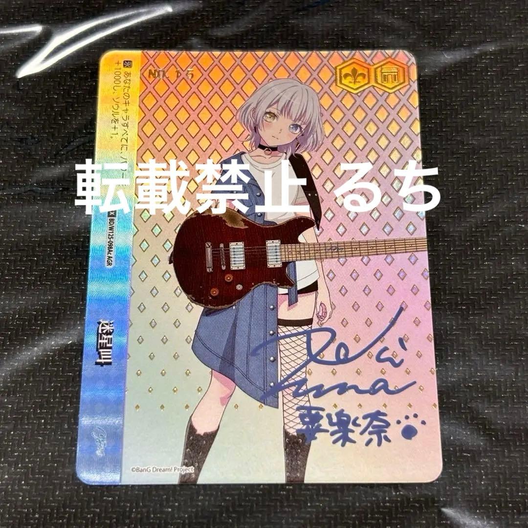 直筆サイン】ヴァイスシュヴァルツ 迷星叫 要楽奈 MyGO AGRシリアル15