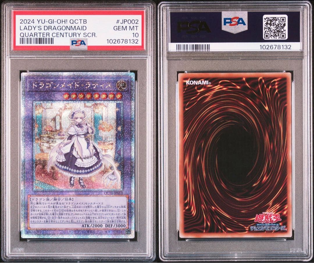 【PSA10】！6連番！　遊戯王　ドラゴンメイド　25thシク　クオシク