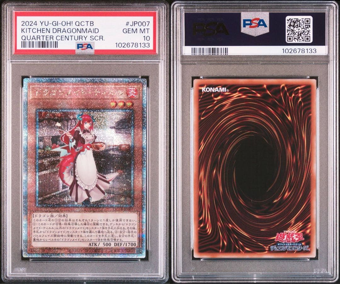 【PSA10】！6連番！　遊戯王　ドラゴンメイド　25thシク　クオシク