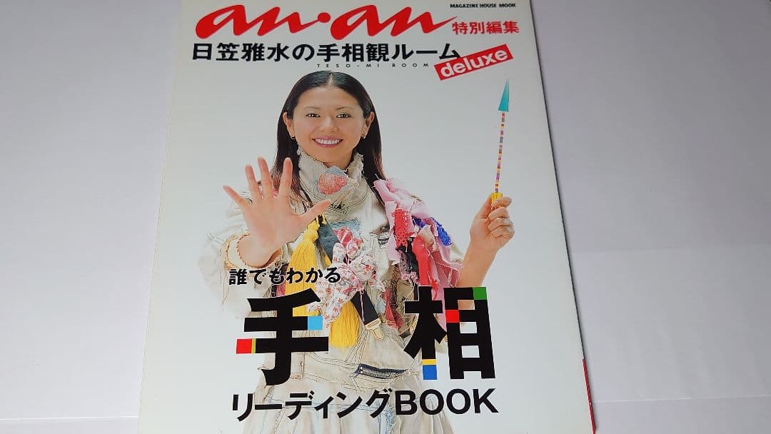 小泉今日子表紙 an・an 9冊 - メルカリ