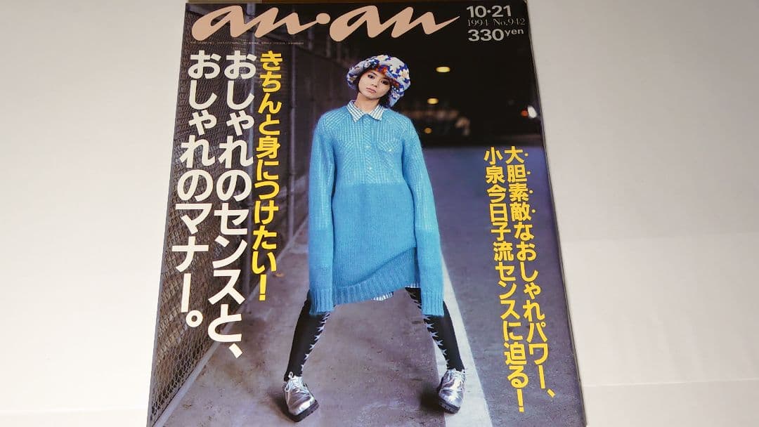 小泉今日子表紙 an・an 9冊 - メルカリ