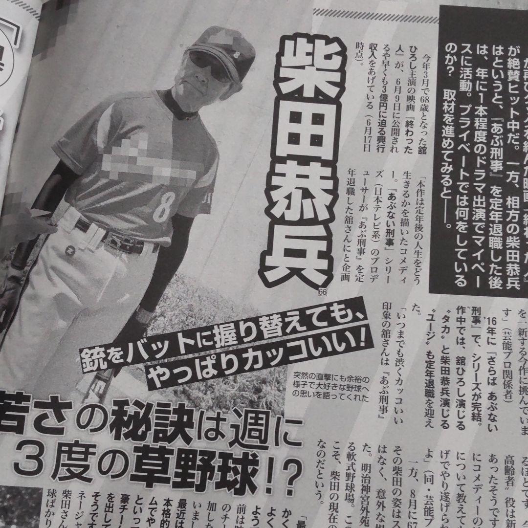 柴田恭兵インタビュー雑誌 - メルカリ