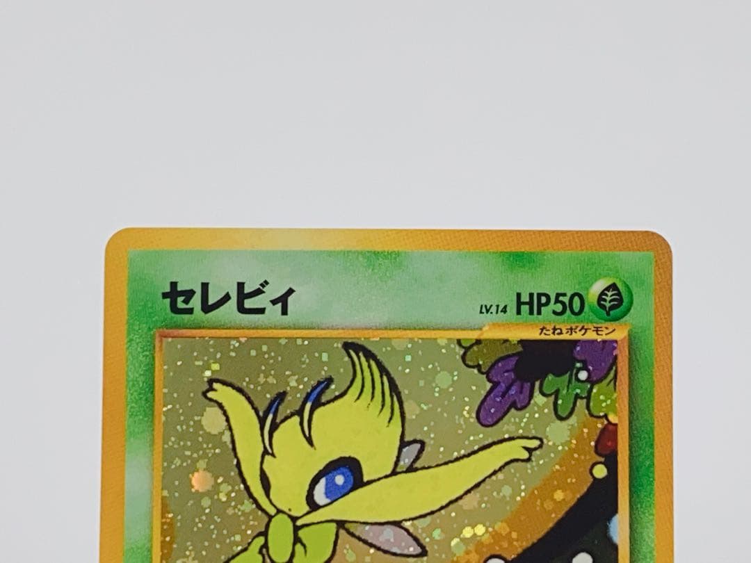 933 ポケモンカード セレビィ NEO3 プロモ 旧裏 251 美品 - メルカリ