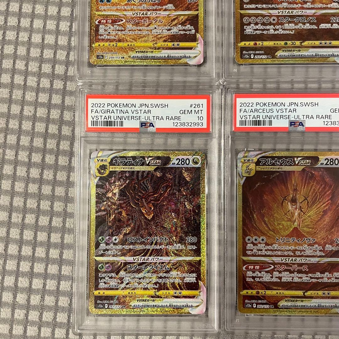 【PSA10/連番】 4神連番パルキア ディアルガ アルセウス ギラティナ UR