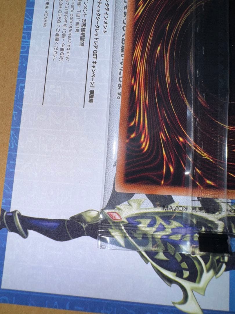 遊戯王　カオスソルジャー　プリズマ　当選通知書　 段ボール　付き　未開封