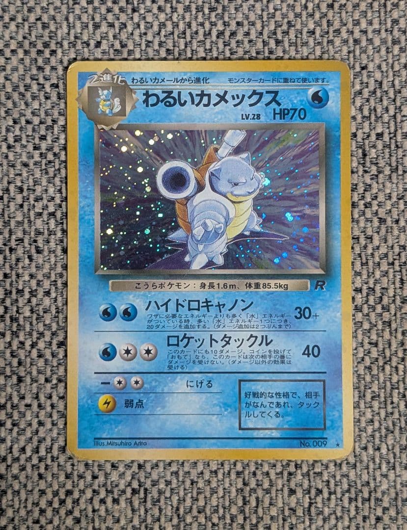 わるいカメックス 拡張パック「ロケット団」旧裏（管理用1680） - メルカリ