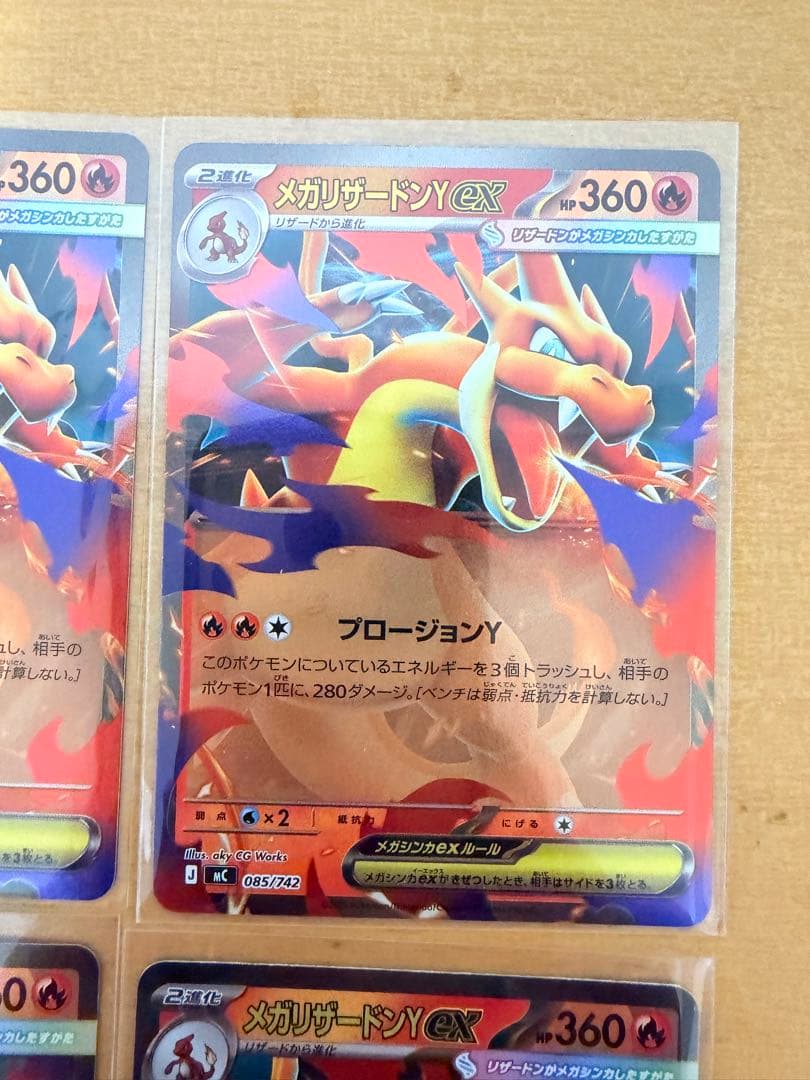 メガリザードンY ex ミラー 085/742 スタートデッキ100 まとめ売り