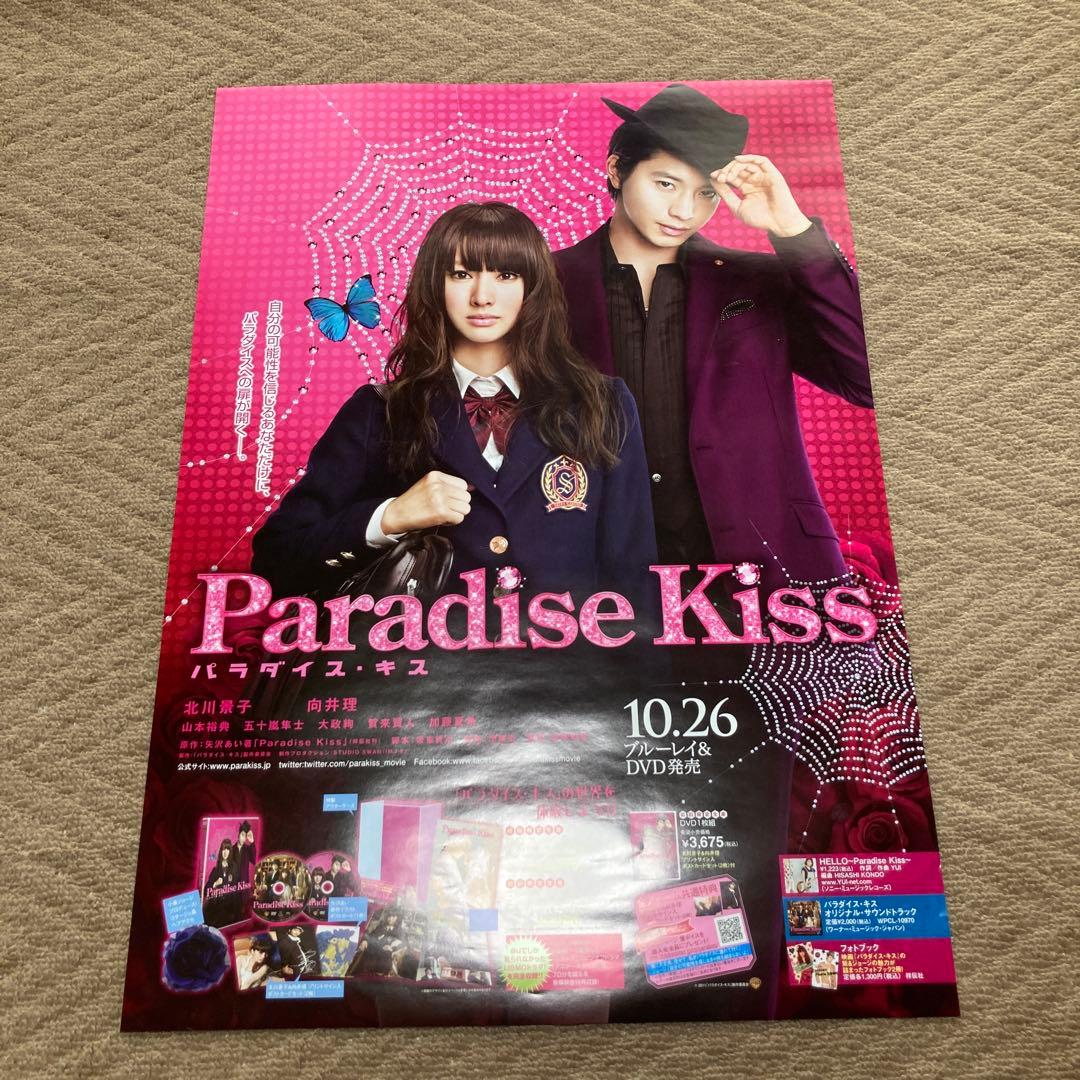 【非売品 収納ファイル付】北川景子 ポスター B2サイズ 20枚 まとめ売り