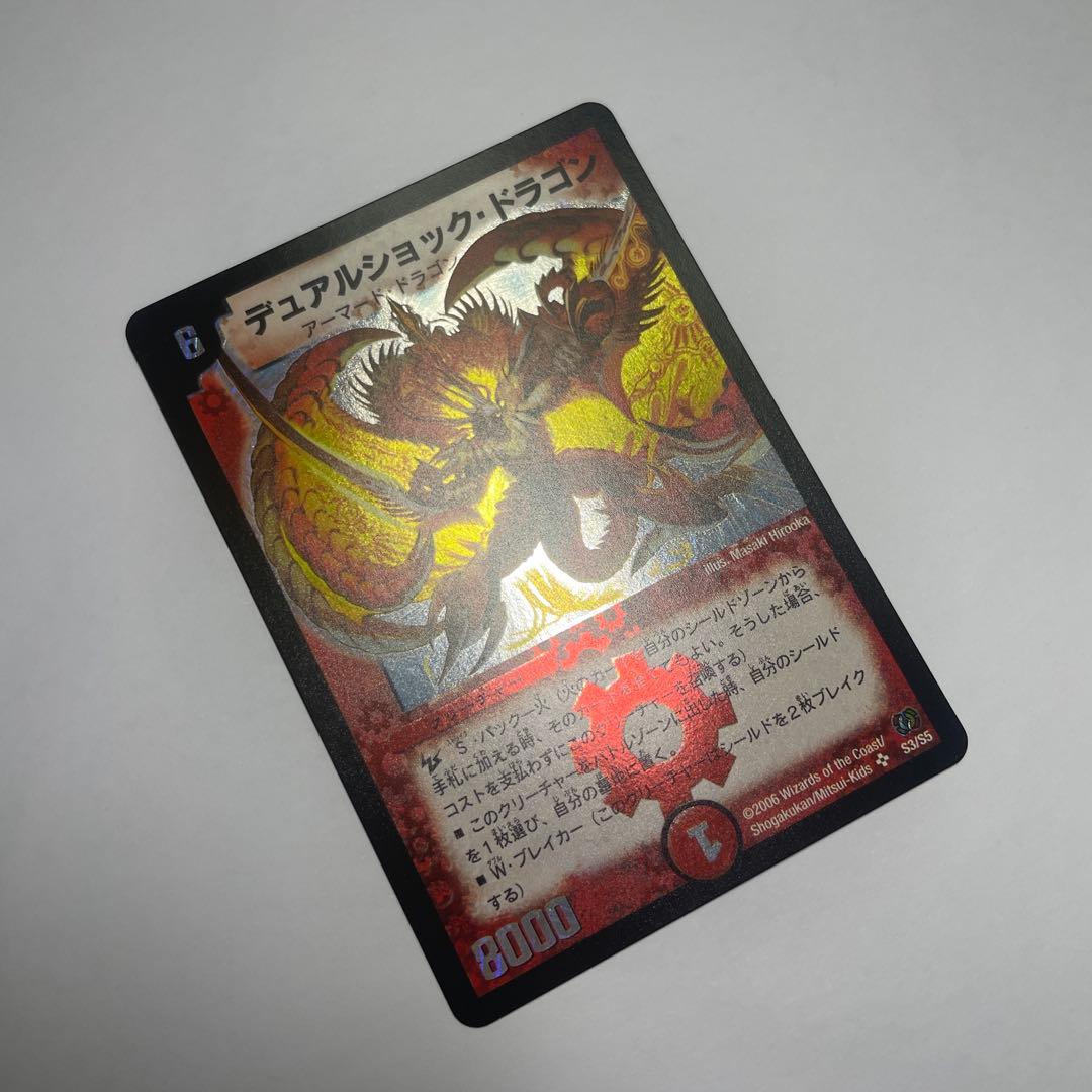 ワンオーナー 美品 デュアルショックドラゴン 初期 452 - メルカリ