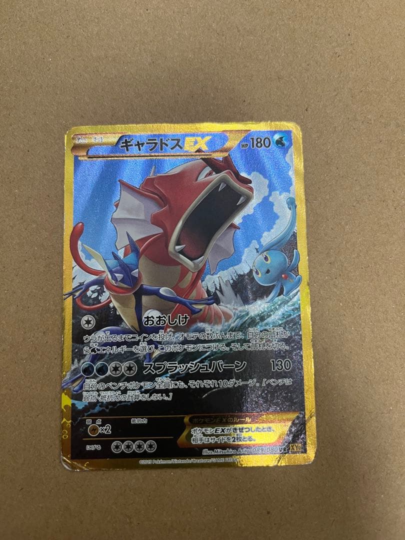 ギャラドスEX UR XY9 破天の怒り 089/080 - メルカリ