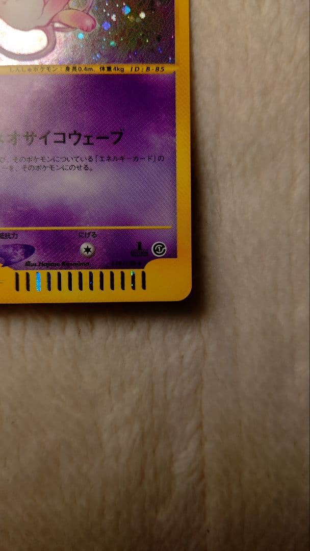 ミュウ ポケモンカードe 第一弾 119/128