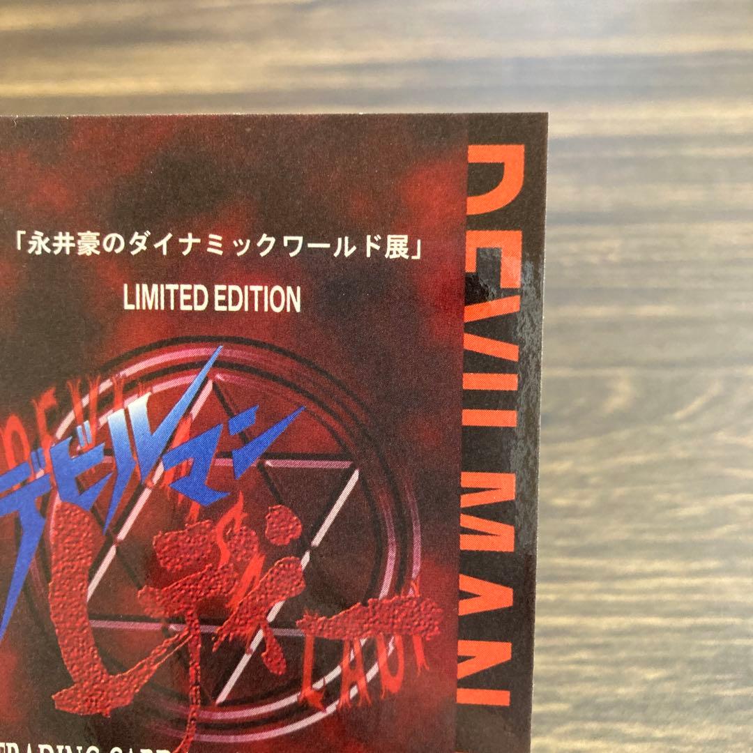 デビルマンレディー 「永井豪のダイナミックワールド展