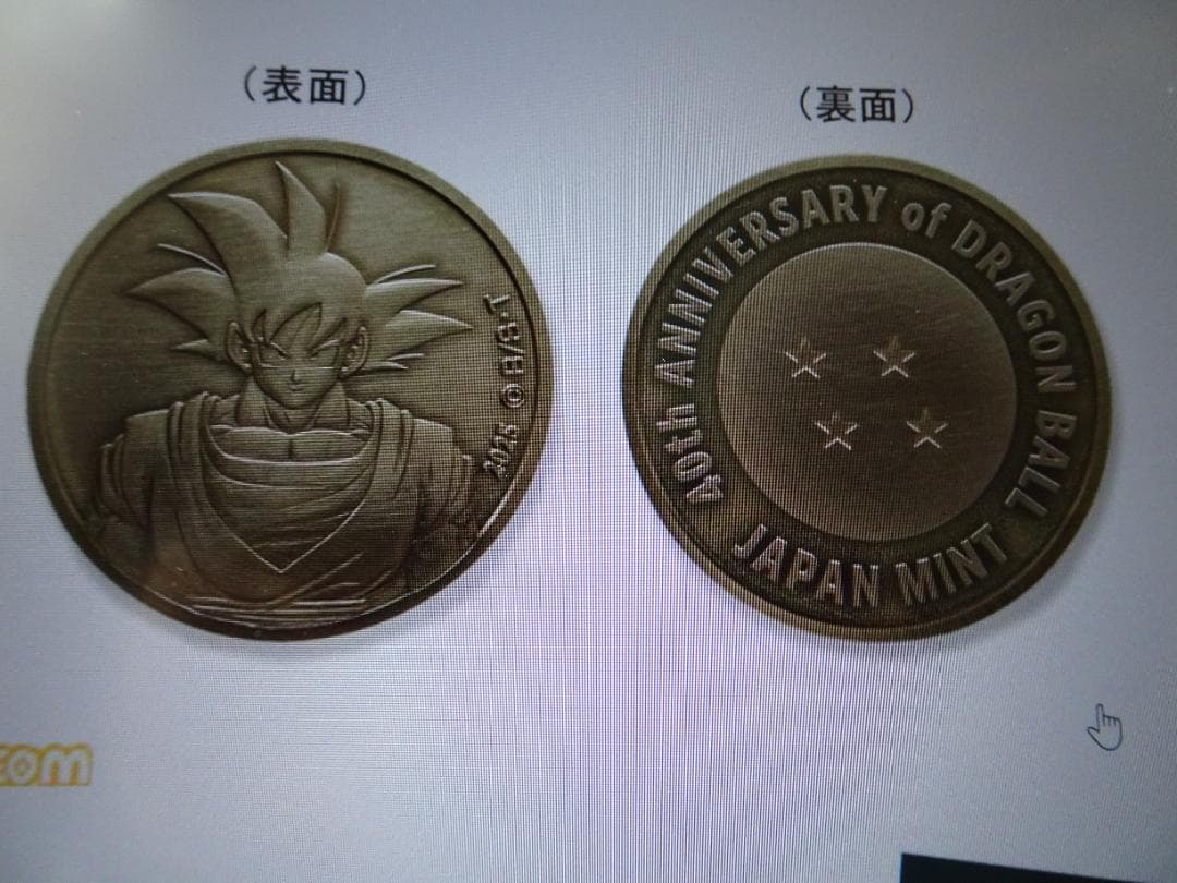 ドラゴンボール 40周年記念メダルセット