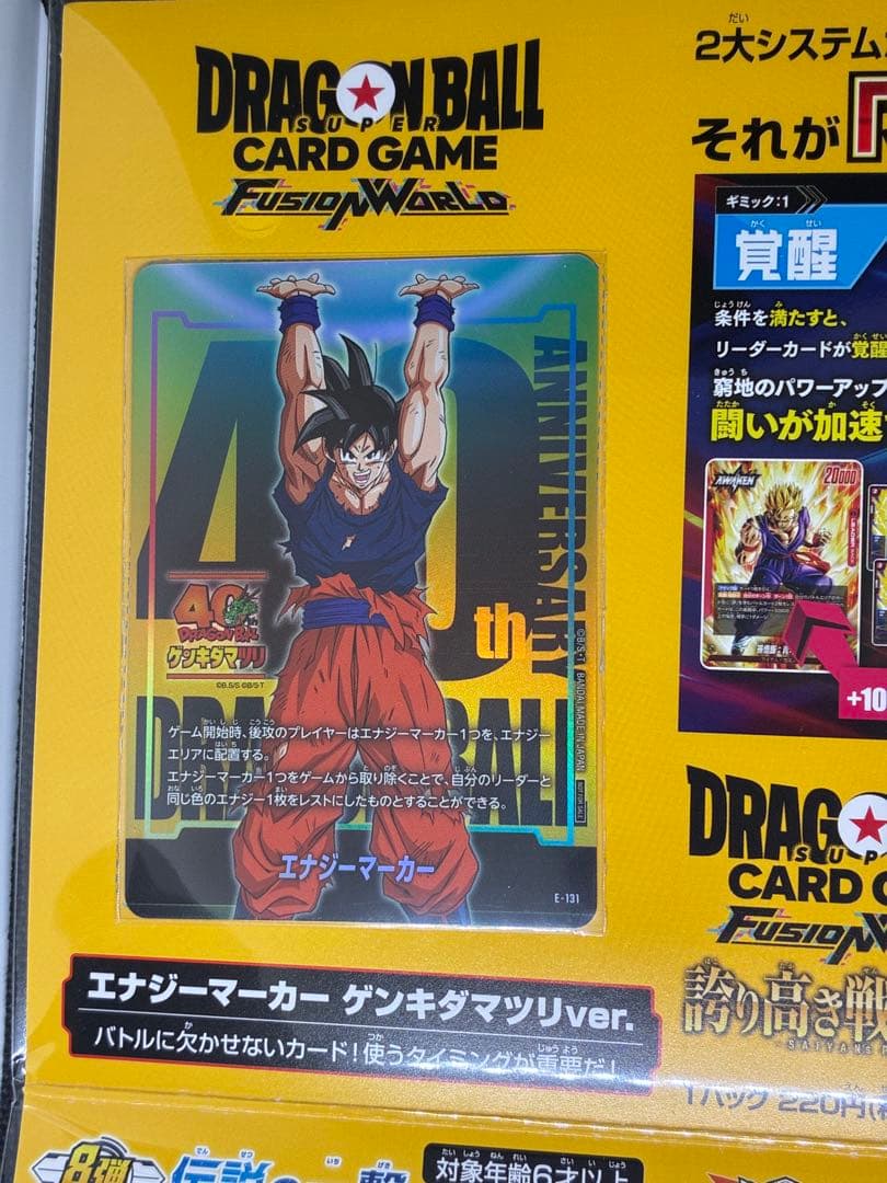 ドラゴンボールカードゲーム フュージョンワールド 40周年記念