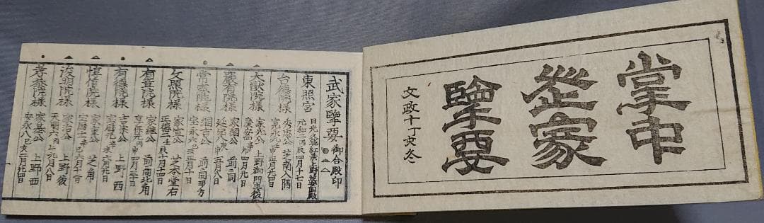 52　武家擥要　全　禁賣買　（A)