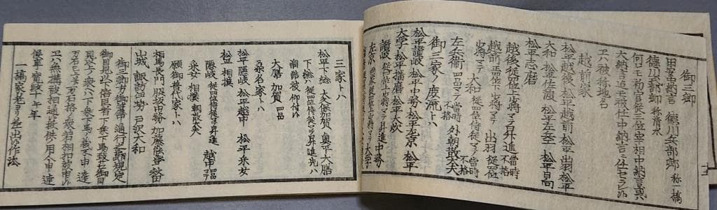 52　武家擥要　全　禁賣買　（A)