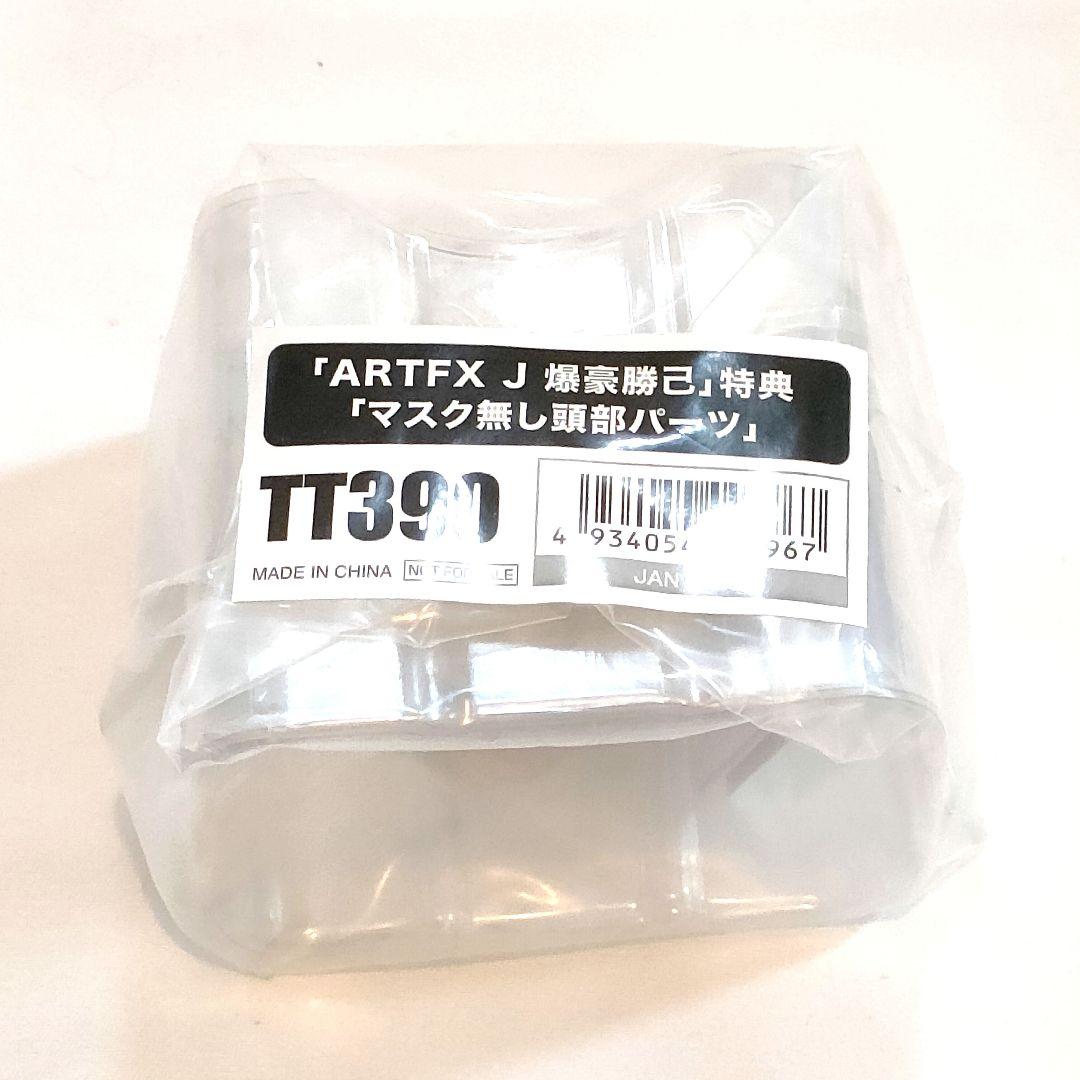 ヒロアカ 爆豪 ARTFX J フィギュア マスク無し頭部パーツ 特典 限定