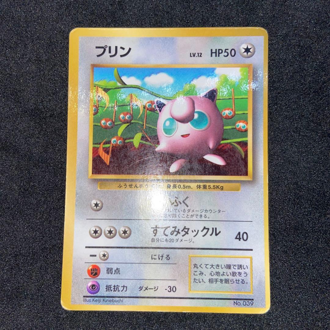旧裏ポケモンカード】傷有プリン「コロコロコミック」おまけカード