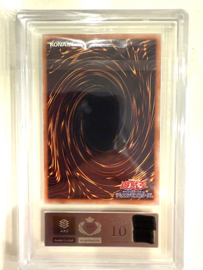 【ARS10+】青眼の白龍 qccp 25th レリーフ 鑑定書付き