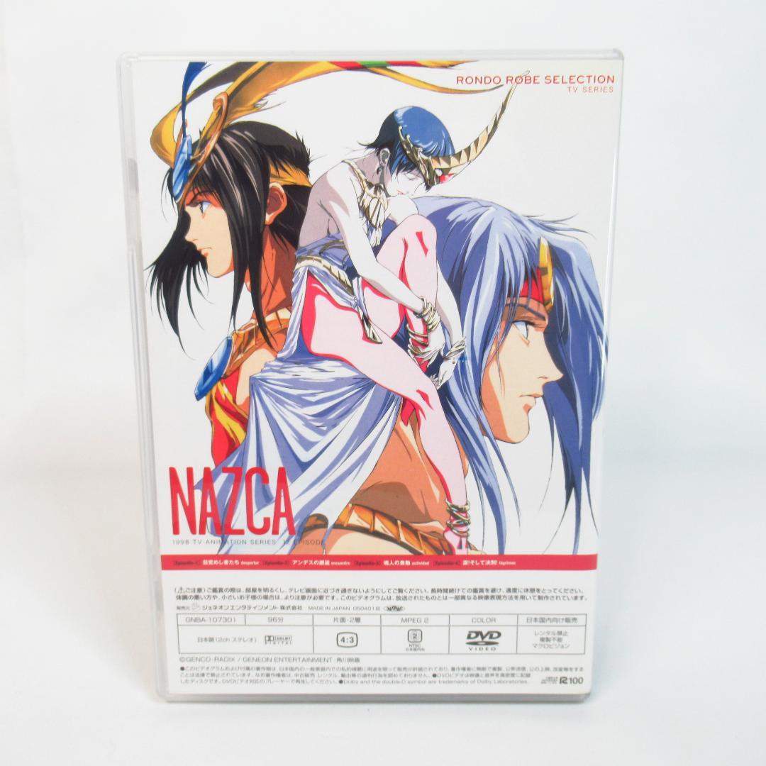 時空転抄 ナスカ DVD-BOX 〈鈴村健一 / 子安武人 / 林原めぐみ〉