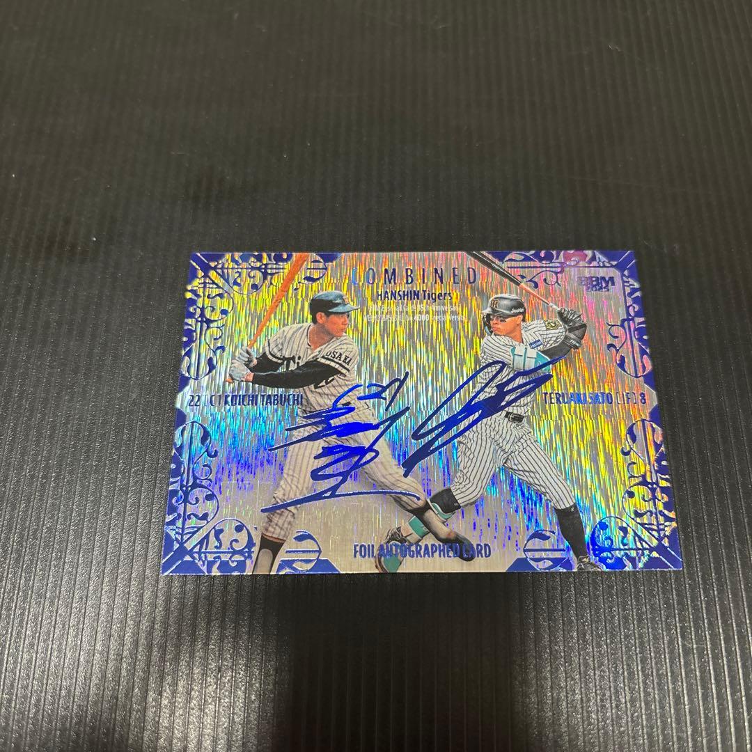 2025 BBM 35周年 青箔サイン 阪神 田淵幸一×佐藤輝明 50枚限定 - メルカリ