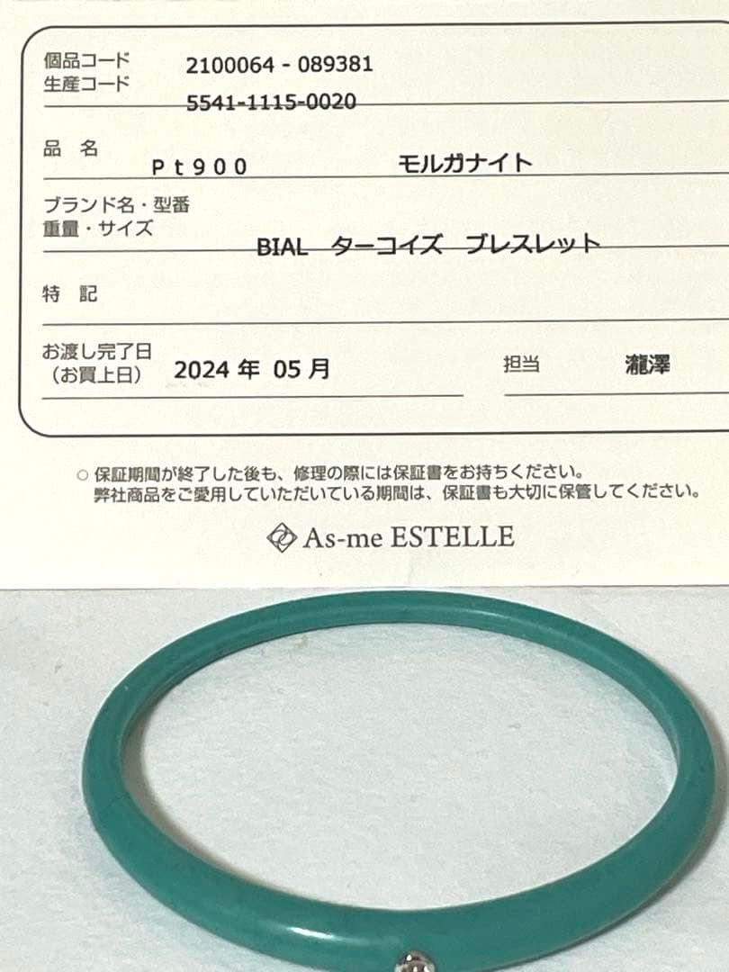 BIAL☆PT900☆金属アレルギーでも着用可能☆モルガナイト☆ - メルカリ