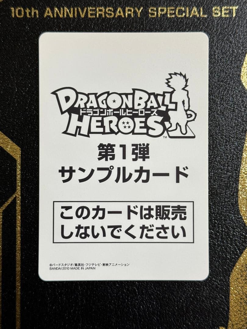 ドラゴンボールヒーローズ初弾 サンプルカード - メルカリ