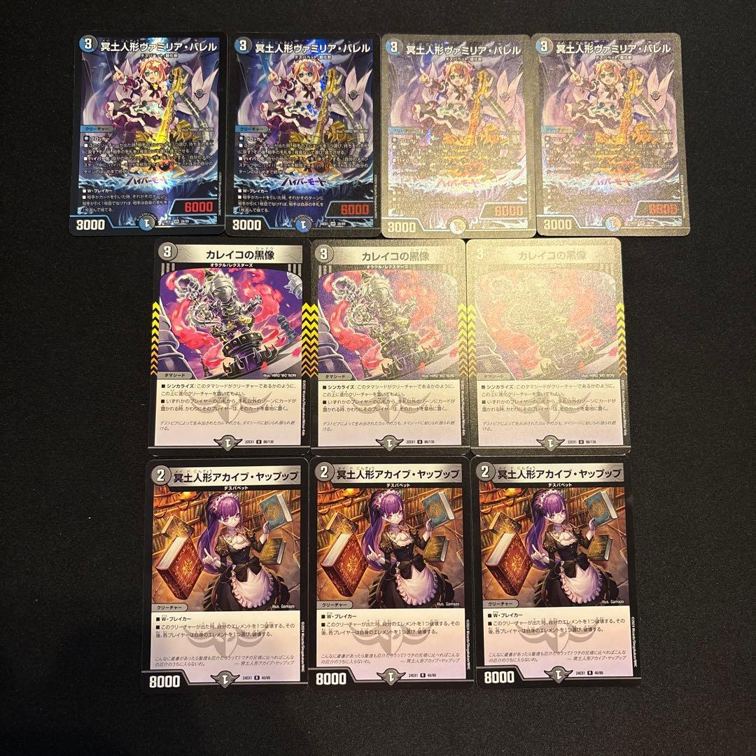 青黒デスパペット デッキ