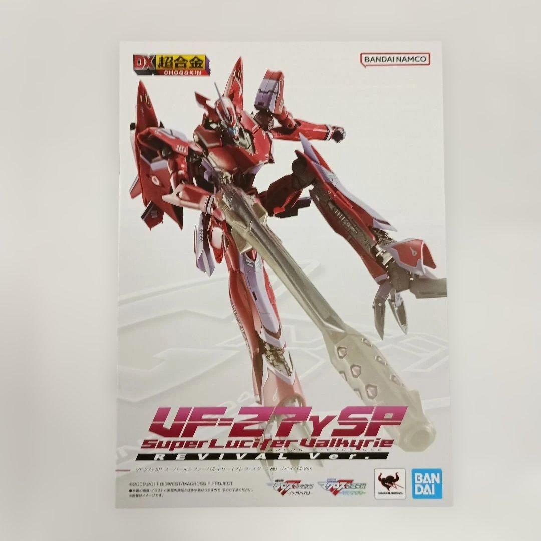 DX超合金 VF-27γSP スーパールシファーバルキリー リバイバルVer.