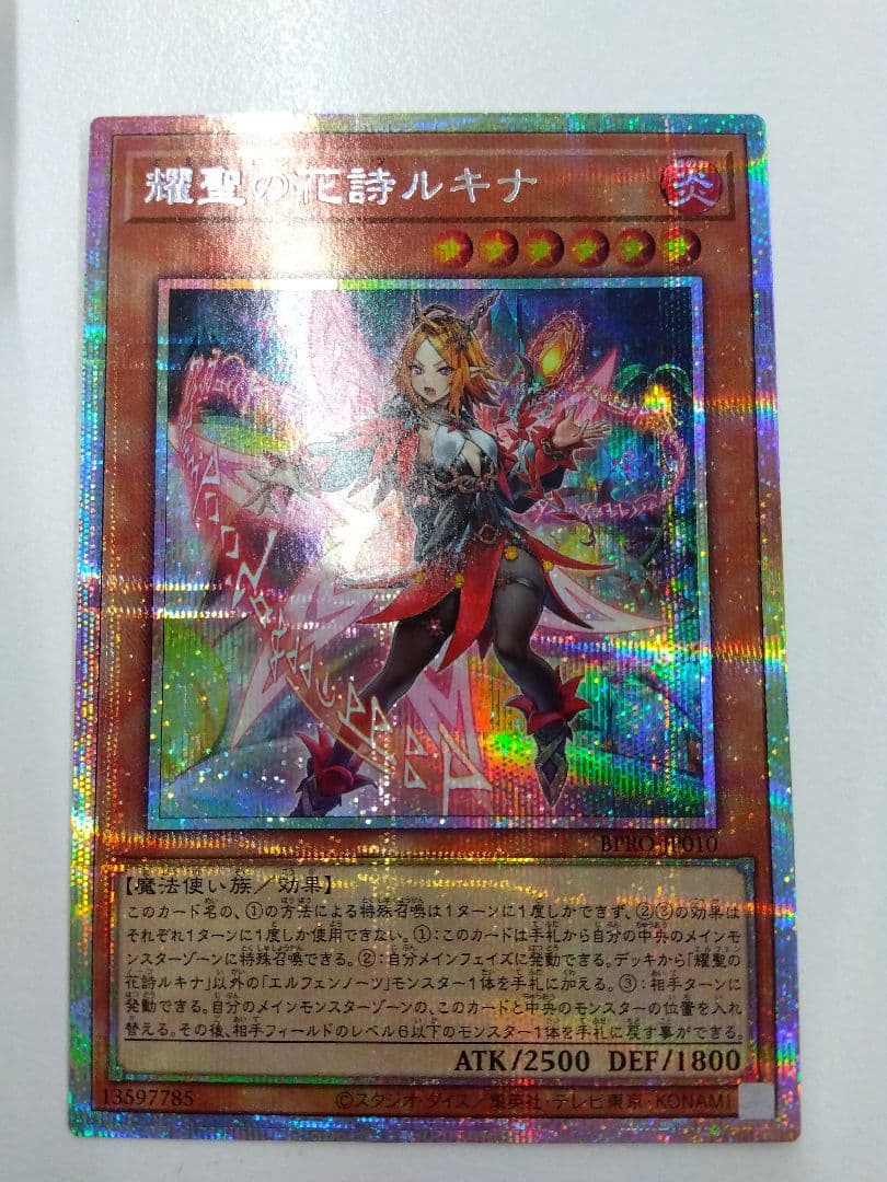 遊戯王　耀聖の花詩ルキナ　 プリズマ　1枚　プリシク　エルフェンノーツ 遊戯王 耀聖の花詩 エルフェンノーツ ルキナ プリズマティック