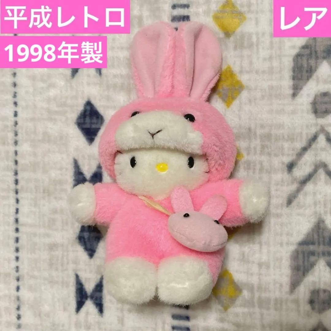 レア 平成 レトロ ハロー キティ うさぎ 1998年 ぬいぐるみ サンリオ