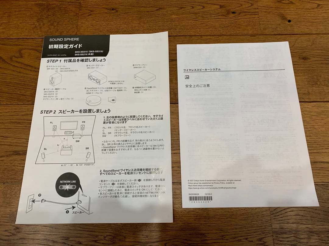 美品！ONKYO SOUND SPHERE SKS-SS51X 5.1ch