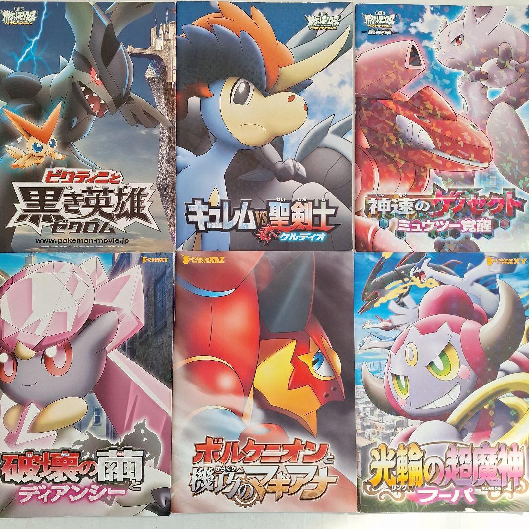 ポケットモンスター 》劇場版パンフレット 全27冊 - メルカリ
