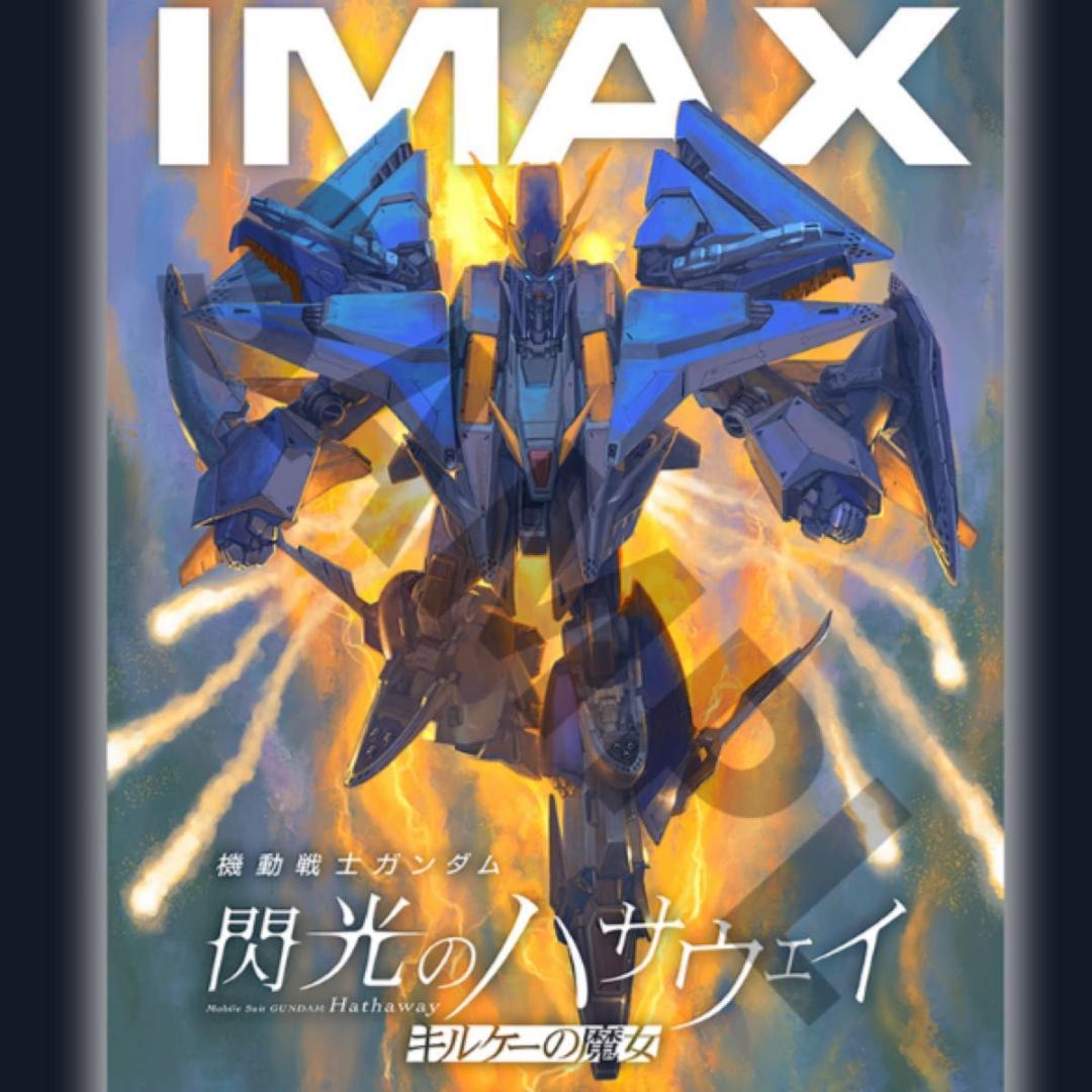 機動戦士ガンダム 閃光のハサウェイ IMAX ポスター キルケーの魔女