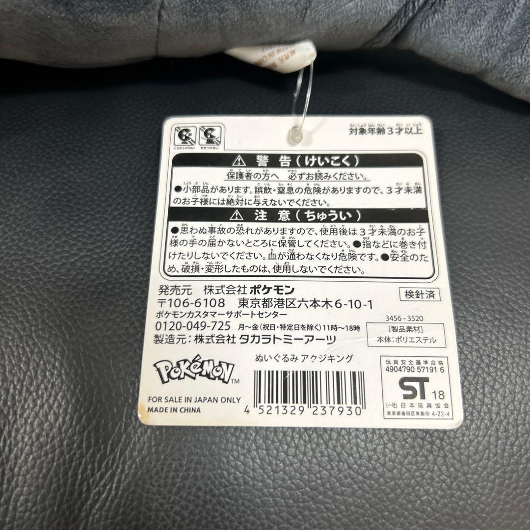 アクジキング　ぬいぐるみ　2018 ポケモンセンター