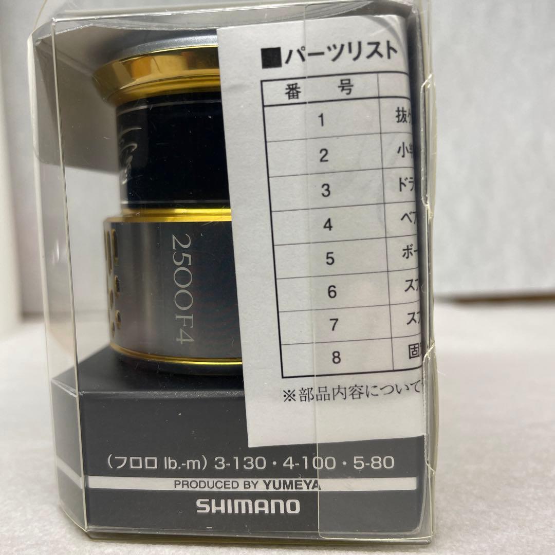 夢屋 STELLA 2500 F4 スプール S-20 新品 18ステラ L108775406