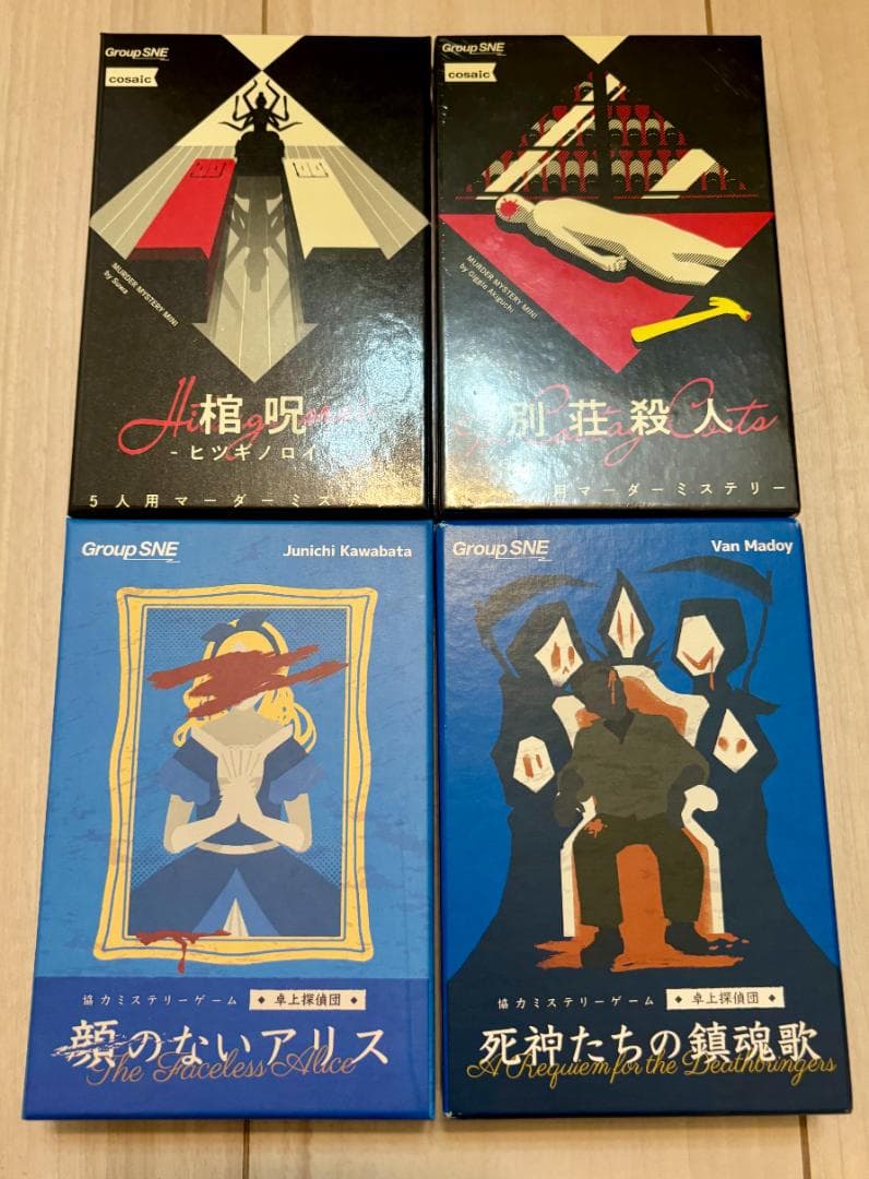 【総額４万相当】マダミス14作品 マーダーミステリー 豪華まとめ売り！！